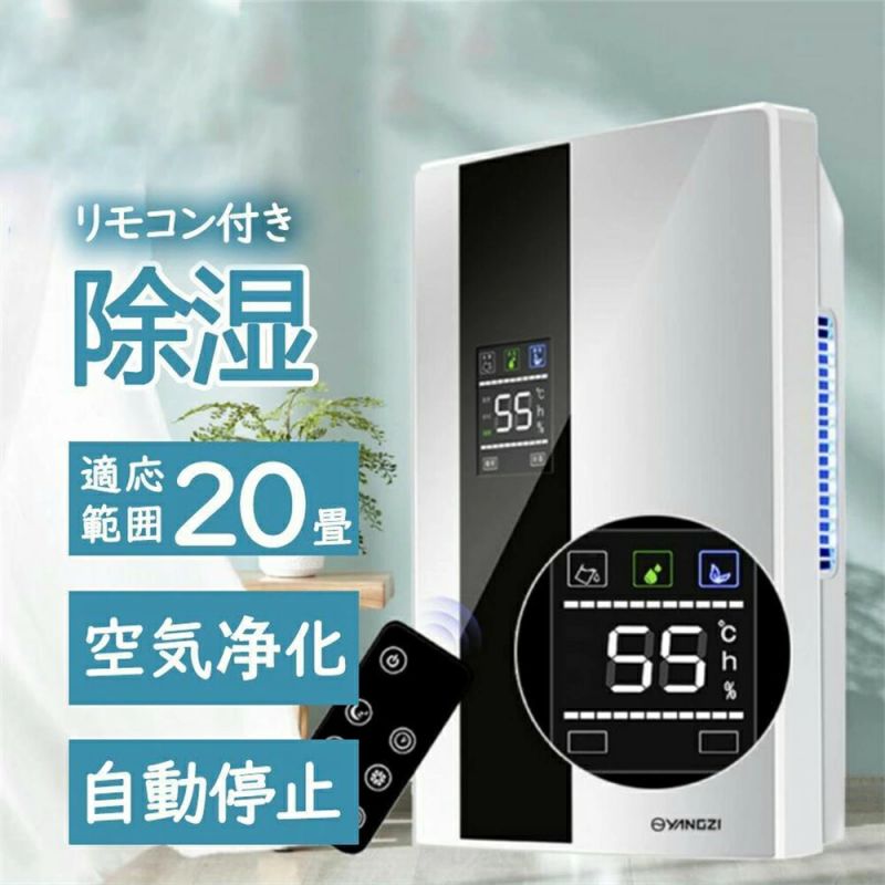 除湿機 御召しものかわき切る 静音 身寄り用 コンプレッサー式 空気の状態汚れのない機 灯し火代安上がり 小型 専用 湿り気ろ波器 節電 軽さ 除菌 消臭 雨季打つ手 御部屋干し 凝結打つ手 差し上げ物