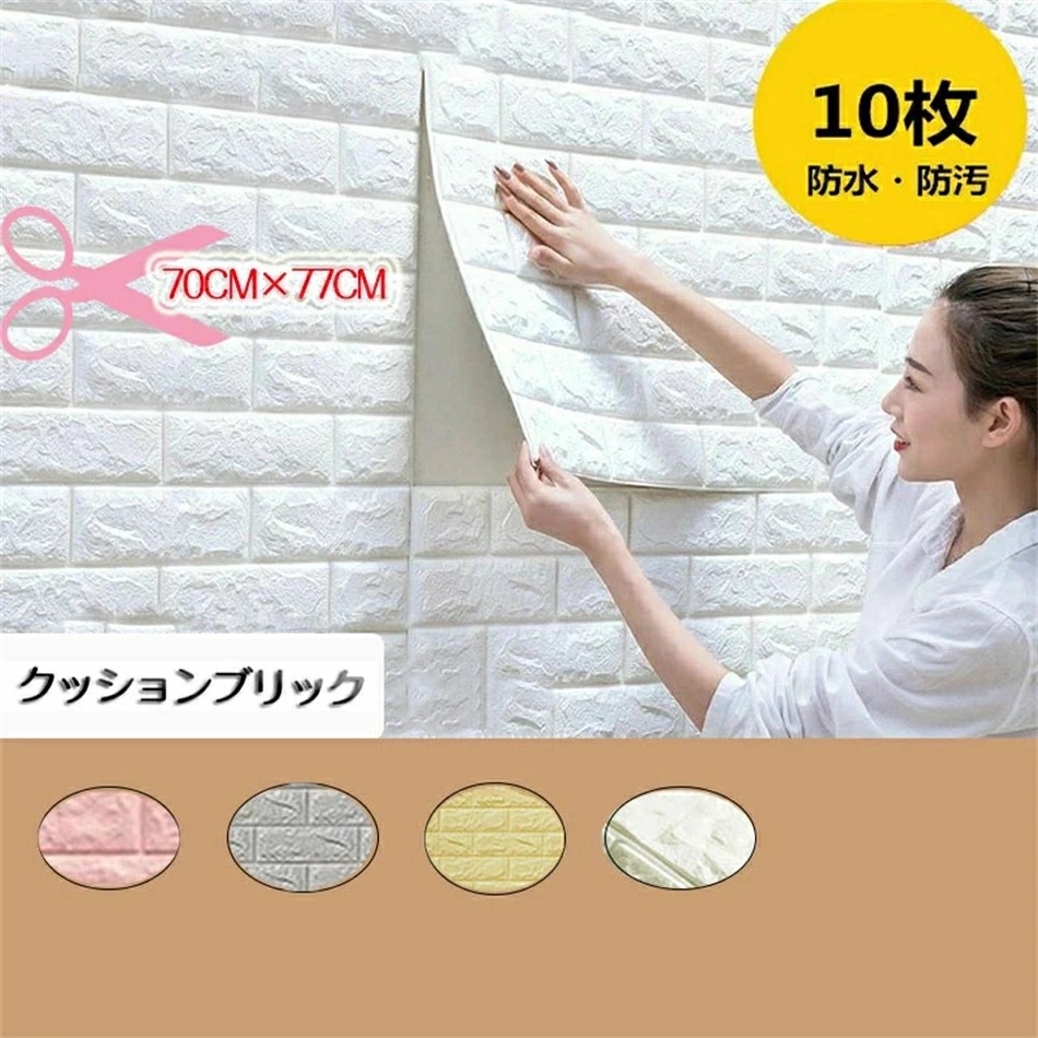【送料無料 】ブリックタイル粘着シートクッションブリック壁紙シール70cm×77cmx10枚 貼るだけシートDIY パネル粘着防音断熱と汚れに強い幼稚園児向けウォールステッカー衝突防止