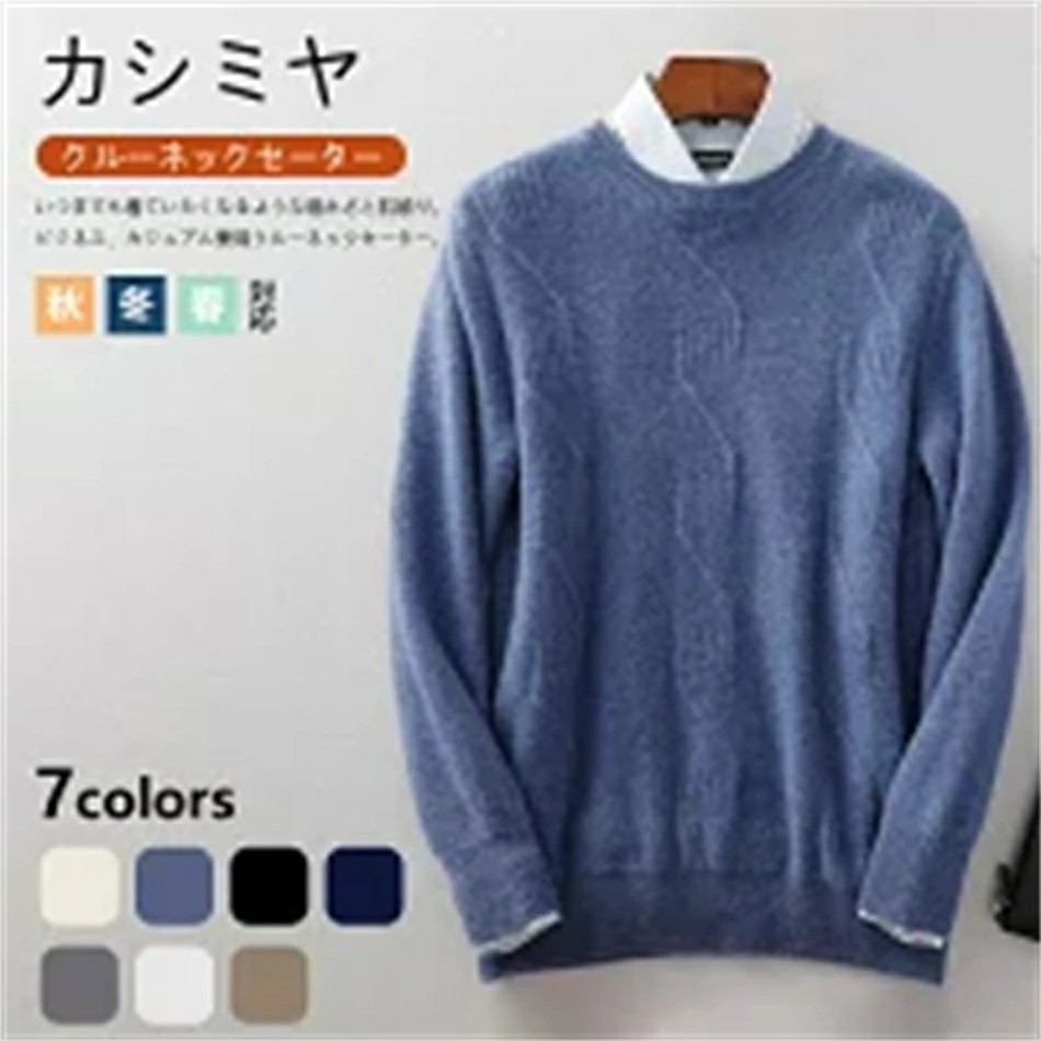 カシミヤ セーター メンズ 丸首 クルーネック 抗ピリング加工 メンズセーター ニット トップス カシミヤ100% 男性 学生 紳士 ビジネス 7色 無地 丸首セーター 厚め 保温 冷房対策 プルオーバー トップス カットソー シンプル 秋冬 贈り物 誕
