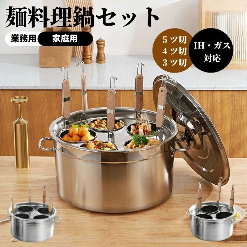 お役目?バス発着場用 多役立つこと麺一皿分の料理鍋書き割り｜ラーメン?目の前?茹麺?おでん相応う｜屁っ放り / IH 両相応う ステンレス鋼製 湯切りザル付  (5 ッ切 / 4 ッ切 / 3 ッ切)