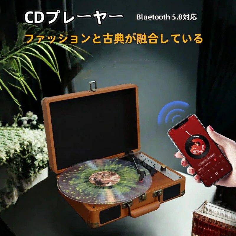 美品登場☆CDプレーヤー 卓上 レコードプレーヤー型 Bluetooth スマホ&ヘッドホン対応 リピート/シャッフル再生 USB AUX対応 メモリー対応 高音質 コンパクト レトロ プレゼント レコーディングターンテーブル おしゃれ オーディオ プレーヤー オシャレ 木製 蓋付き
