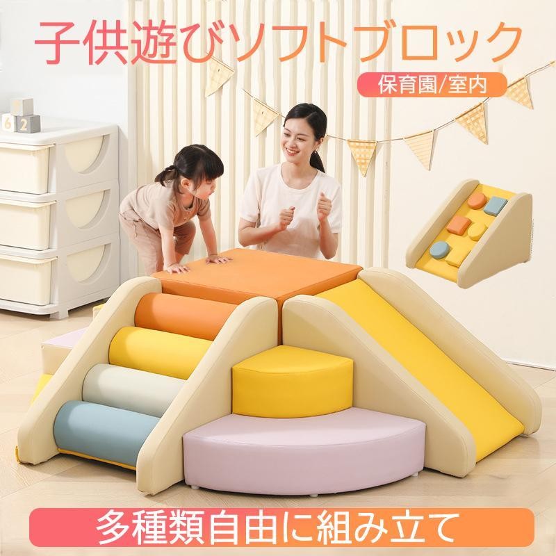 ソフトブロック プレイマット 自由に組み合わせ 滑り台 クッション アスレチック おもちゃ 玩具 大型遊具 室内遊具 キッズコーナー 子供|日用品雑貨店