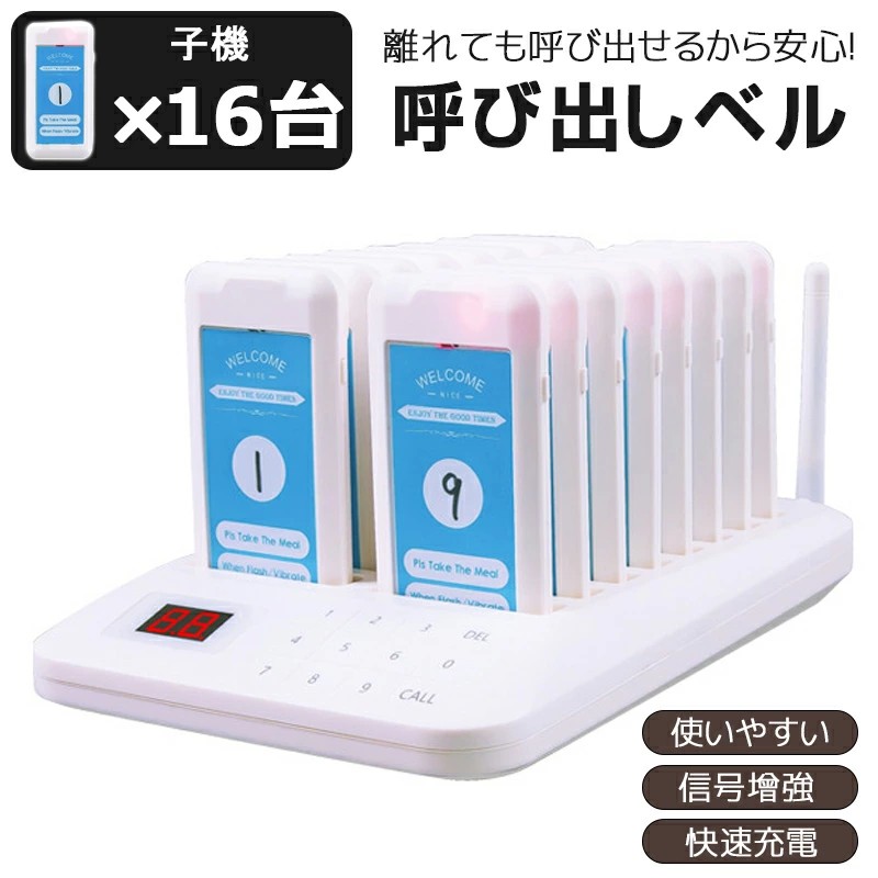 受信機 16台 カスタムロゴ フードコート 呼び出しベル レストラン ゲストレシーバー 飲食店 ホテル 居酒屋 病院 歯科医院 呼び出し コードレスチャイム ワイヤレスチャイム 呼び出しチャイム ワイヤレス 呼び出し機 呼び出しボタン コード｜日用品雑貨店 15,450円
