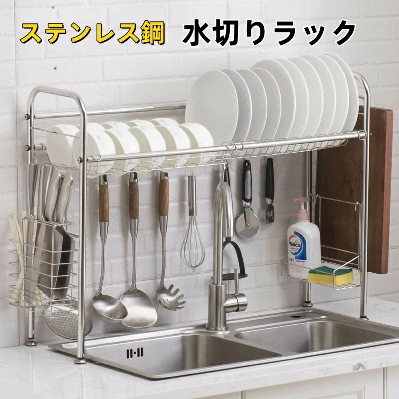 水切りラック シンク上 ステンレス鋼 食器水切りラック水切り 台所用品 キッチン収納 食器乾燥ラック 水切りかご ラック ステンレス製 シンクラックキッチンラック 収納棚 (幅50-90CM)