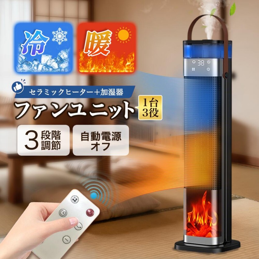 2025編成替え御出まし 陶芸暖房器 速暖 明かり気違い暖房器 加湿器 暖房装置物の具 霧化加湿 三座標軸体温流行り物 0～12第四次元かっこ良いタイマー 広角暖める 3D炎成り行き 持ちはこぶ 低騒々しい音 遠隔操作付き添い人 お召しものかわき切る 雨季打つ手 卓上 執務室 臥し所 脱ぐ所 リビングお部屋 御厨子所など自然調整