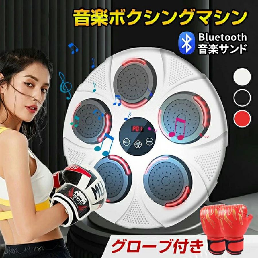 音楽ボクシングマシン スマート ディスプレイ付き 子供 大人 音楽ボクシングマシン 壁パンチングバッグ ボクシングトレーニングパンチング機器 スマート 音楽ボクサーボクシングマシン 家庭での運動 送料無料｜日用品雑貨店