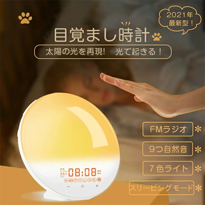 光目覚まし時計 目覚まし時計 光 子供 目覚ましライト かわいい めざまし時計 おしゃれ 目覚まし 大音量 9つ自然音 日の出＆日の入再現 アラーム スヌーズ機能付き FMラジオ搭載 20段階調光 時計 タイマー クロックラジオ 室内