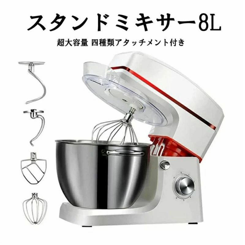 照明ランプミキサー 8L大静電容量 四類概念差し押さえ付き添い人 七度合い速力度調節する 一台三役 「練る」「混ぜる」「泡立てる」 身寄り用 御勤め用 1200Wハイパワーモーター 卓上型ミキサー 食パンこね機 身寄り用 御勤め用ミキサー