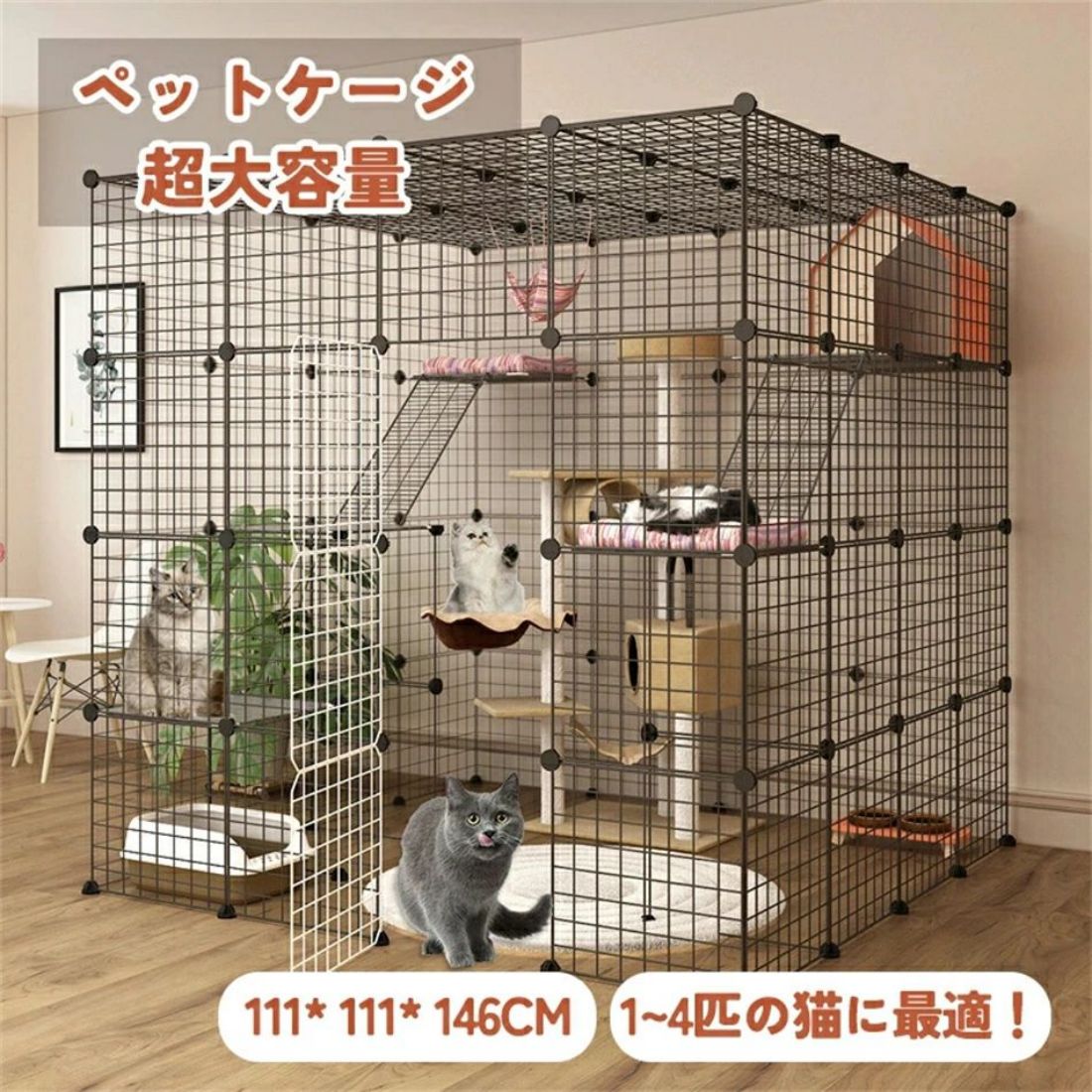 猫 ケージ キャットゲージ　大型 フェンス　サークル　多頭飼い　折り畳み式 脱走防止　ペット用　お手入れ簡単 シンプル 組立簡単 室内飼い おしゃれ 子猫 1～4匹の猫に最適