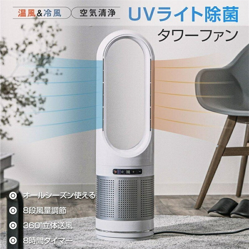 羽根なし扇風機 扇風機 羽なし タワーファン uv除菌 空気清浄機 温風冷風 サーキュレ 冷暖風 ヒーター ファンヒーター 電気ヒーター 自動 スリム リモコン付き 静音 省エネ 涼風 家庭用 羽なし おしゃれ 熱中症対策 送料無料 ギフト プレゼン