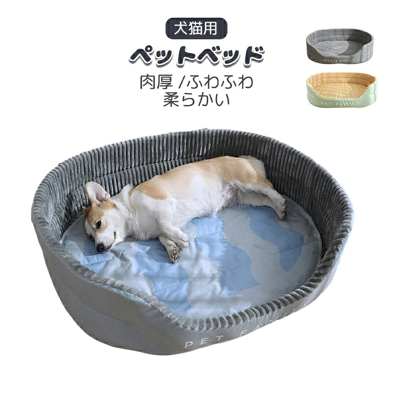 ペットベッド 大型犬用ベッド ドッグ 猫 ベッド 犬ベッド マット 肉厚 ふわふわ 洗えるベッド あったか 柔らかい もこもこ ふんわり 可愛い 取り外しクッション 猫 小中大型犬 ペット用品 室内用 ペットソファー 滑り止め 掻き耐える シンプル お洒落 7,296円