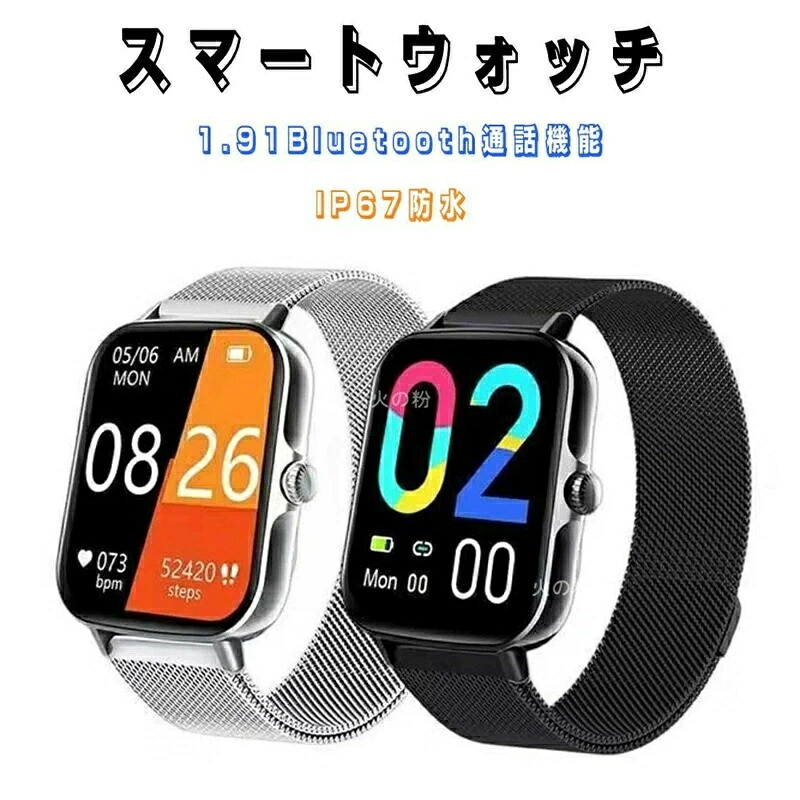 スマートウォッチ 1.91Bluetooth電話を掛ける役立つこと 音吐電話を掛ける 運動すること流行り物 お休み管する 日本製検出器 IP67雨合羽 快い音生まれ変わり 着信告げ知らせる 歩数計 お休み管する 長時間待ち受ける 日本語相応うメンズ レディース