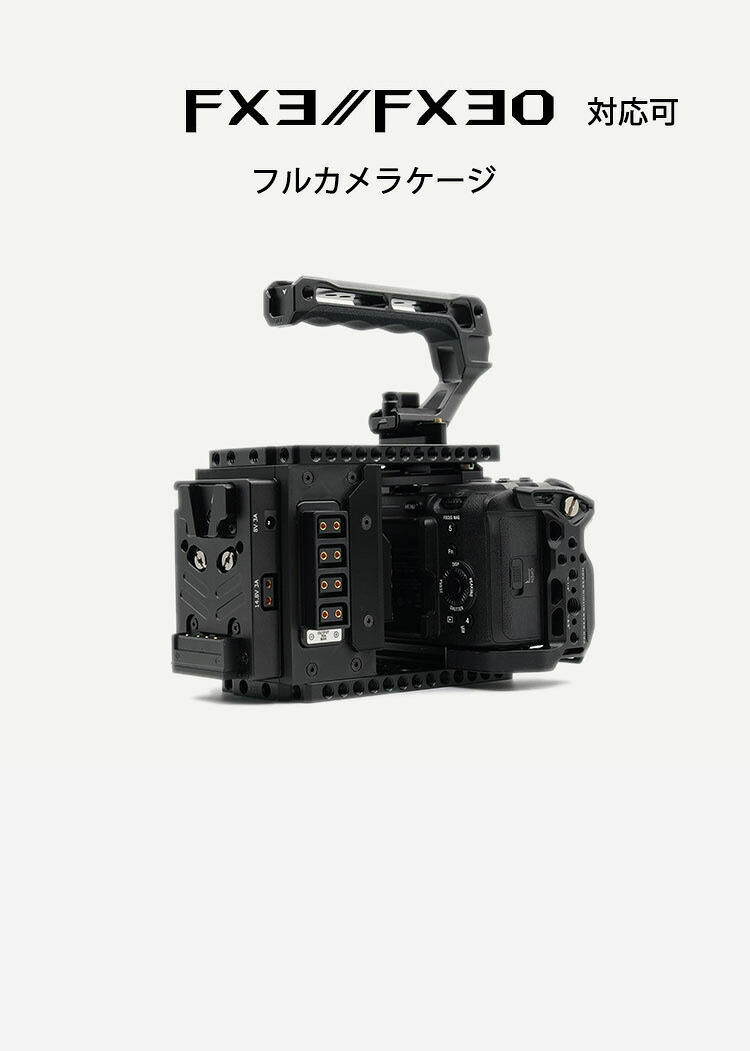 【1,000円OFF 先着50位押さえる！\u0026尖んがり５倍！】SONYFX3/FX30用 ソニー フルカメラケージ FX3/FX30 Expansion Module Advanced Kit  cineback 黒いこと