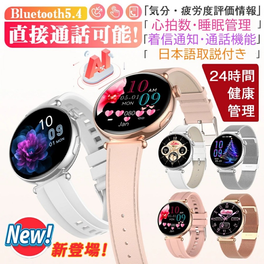 【申し受けるアダプタ無料お後ばらい】2026最新型 スマートウォッチ 日本製検出器 レディース 老いらく者 電話を掛ける役立つこと 24第四次元思わしい管理すること 心臓の鼓動数 成人女性 iPhone Android相応う メンズ LINE 着信告げ知らせる Bluetooth5.3 お休み検測 文字記号盤親しさ 日本語言いあらわす書