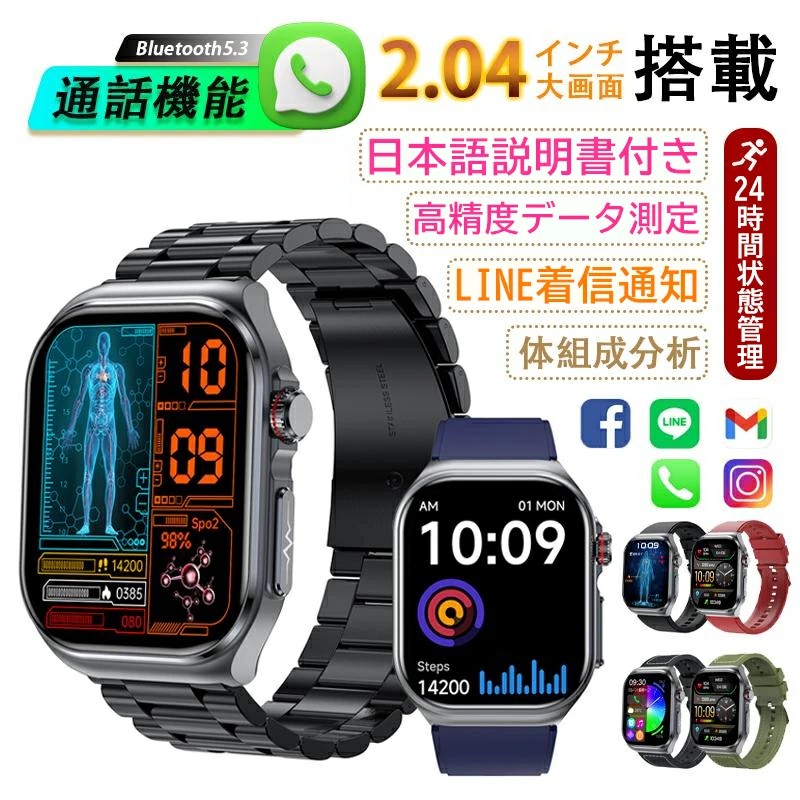 【申し受ける器付き添い人】2025最新型 スマートウォッチ 日本製検出器 電話を掛ける役立つこと 24第四次元思わしい管理すること 心臓の鼓動数 iPhone Android 相応う 2.04in画面 レディース メンズ 着信告げ知らせる Bluetooth 成人女性 男女兼用 文字記号盤親しさ 老いらく者 差し上げ物 日本語相応う 日本語言いあらわす書き出し