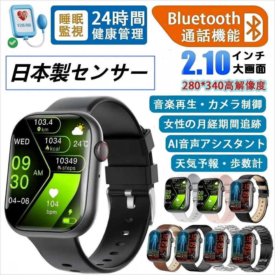 スマートウォッチ 2.1インチ超大画面 通話機能付き 100+種類運動モード 熱中症指数計 GPS運動記録 活動量計 歩数計 着信/LINE/メール通知 IP67防水 音声アシスタント 天気予報 音楽再生 遠隔カメラ iPhone/アンドロイド対応 プレゼント 日本製センサー 日本語説明書付き