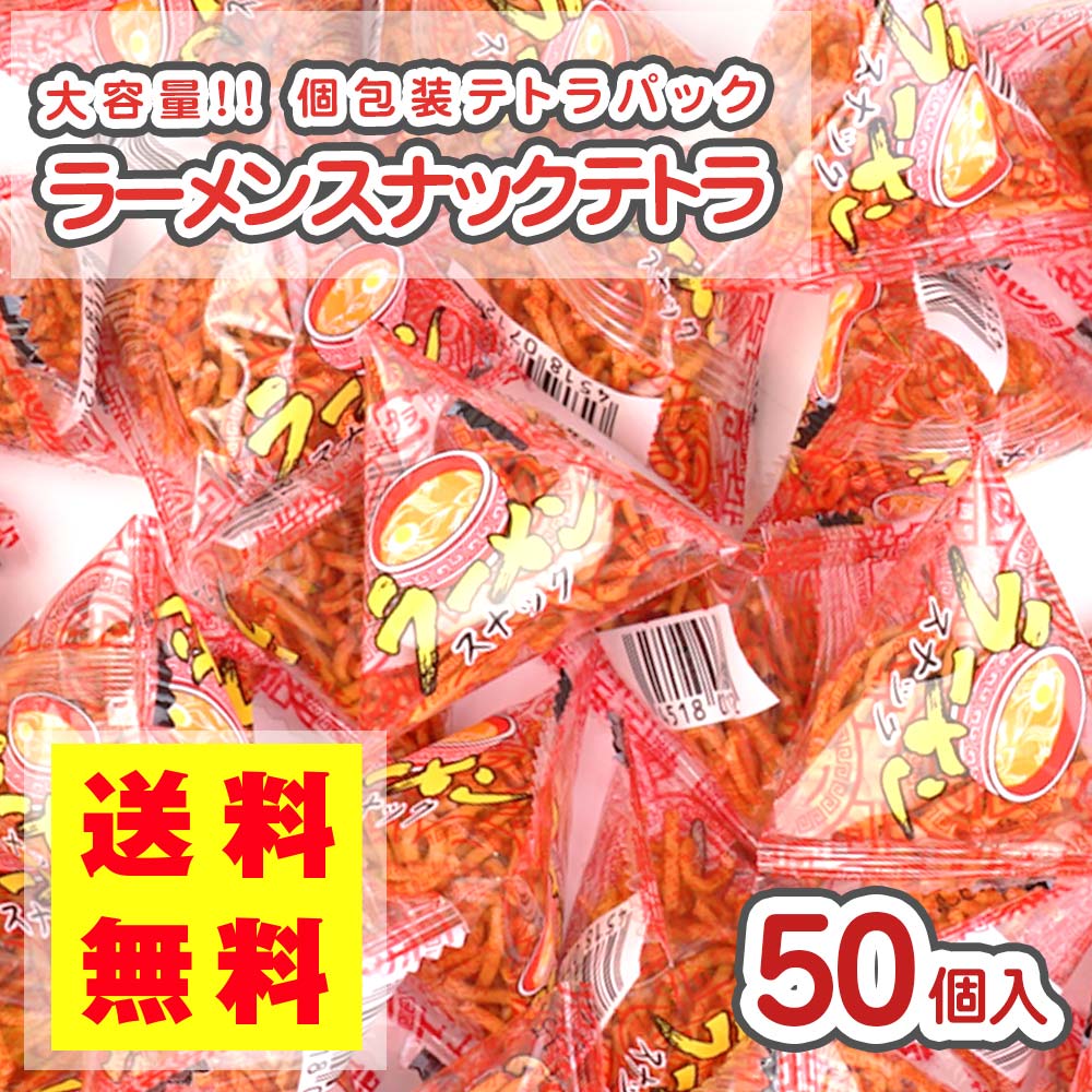楽天市場】ラーメンスナックテトラ 大袋 (100個入) / 駄菓子