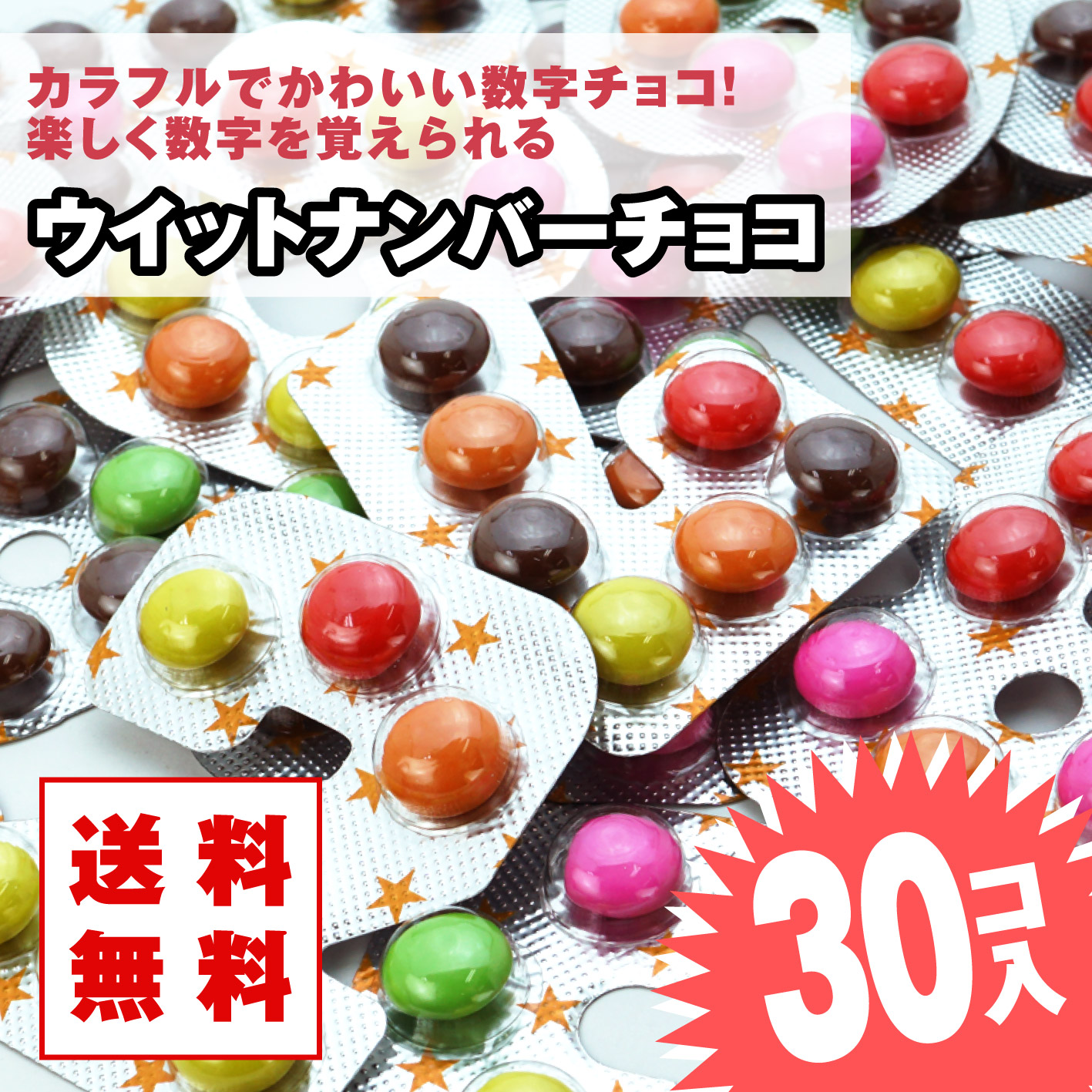 ★(21)★ チョコレート・お菓子まとめ売り　店頭販売価格12700円相当 楽天市場】ウイットナンバー チョコ (60個入) / 駄菓子 まとめ買い 箱