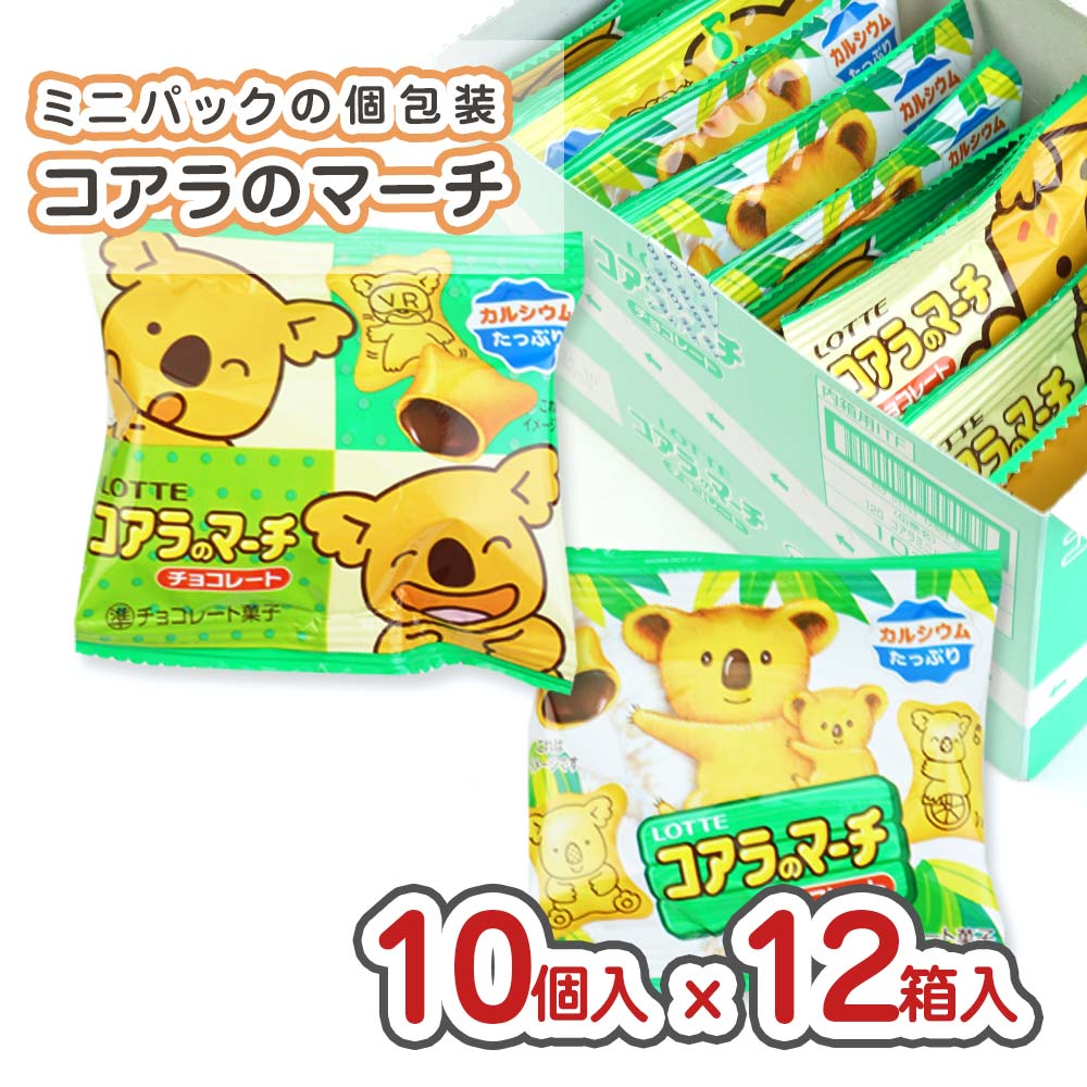 楽天市場】ロッテ コアラのマーチ 2種アソート 各10箱 計20箱