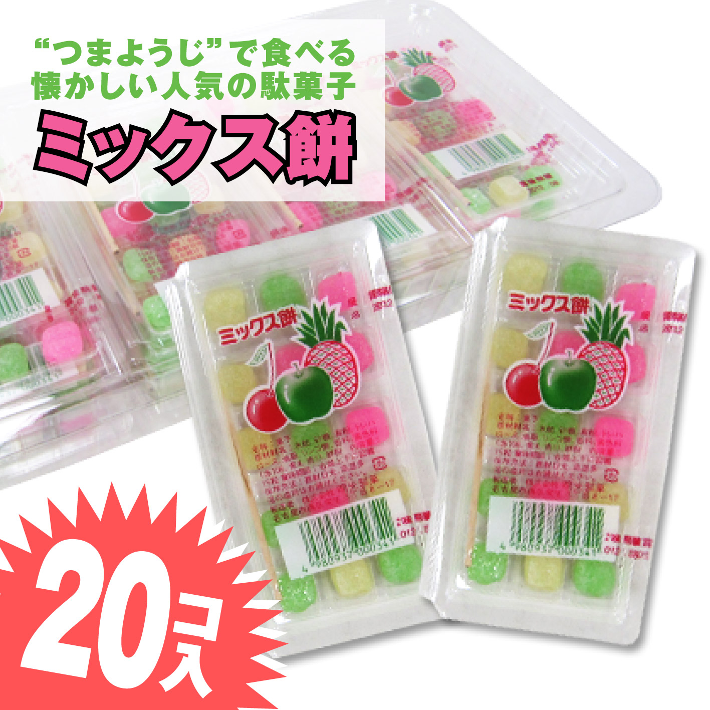 【Ｋちゃん】　お菓子まとめ売り (4) グミ・しょっぱい系お菓子まとめ売り 楽天市場】ミックス餅 (20個入) 駄菓子 まとめ買い グミ・キャンディ系