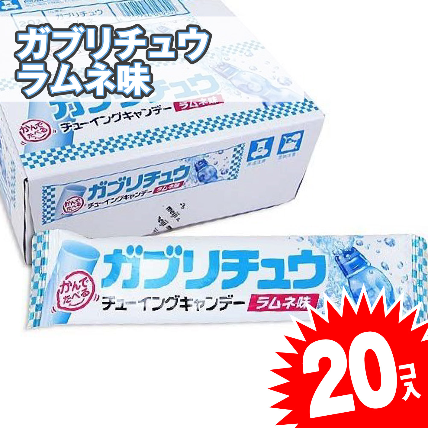 【楽天市場】ガブリチュウ ラムネ味 (20個入) キャンディ・飴系の