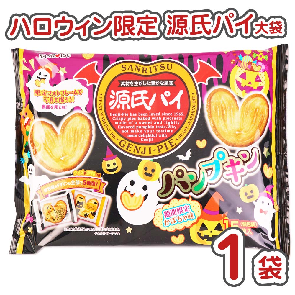 113円 50 Off ハロウィン 源氏パイ 大袋 1袋 駄菓子 バラ売り ビスケット系のお菓子 景品 Halloween 子供会 お菓子 子ども おやつ パイ クッキー 三立