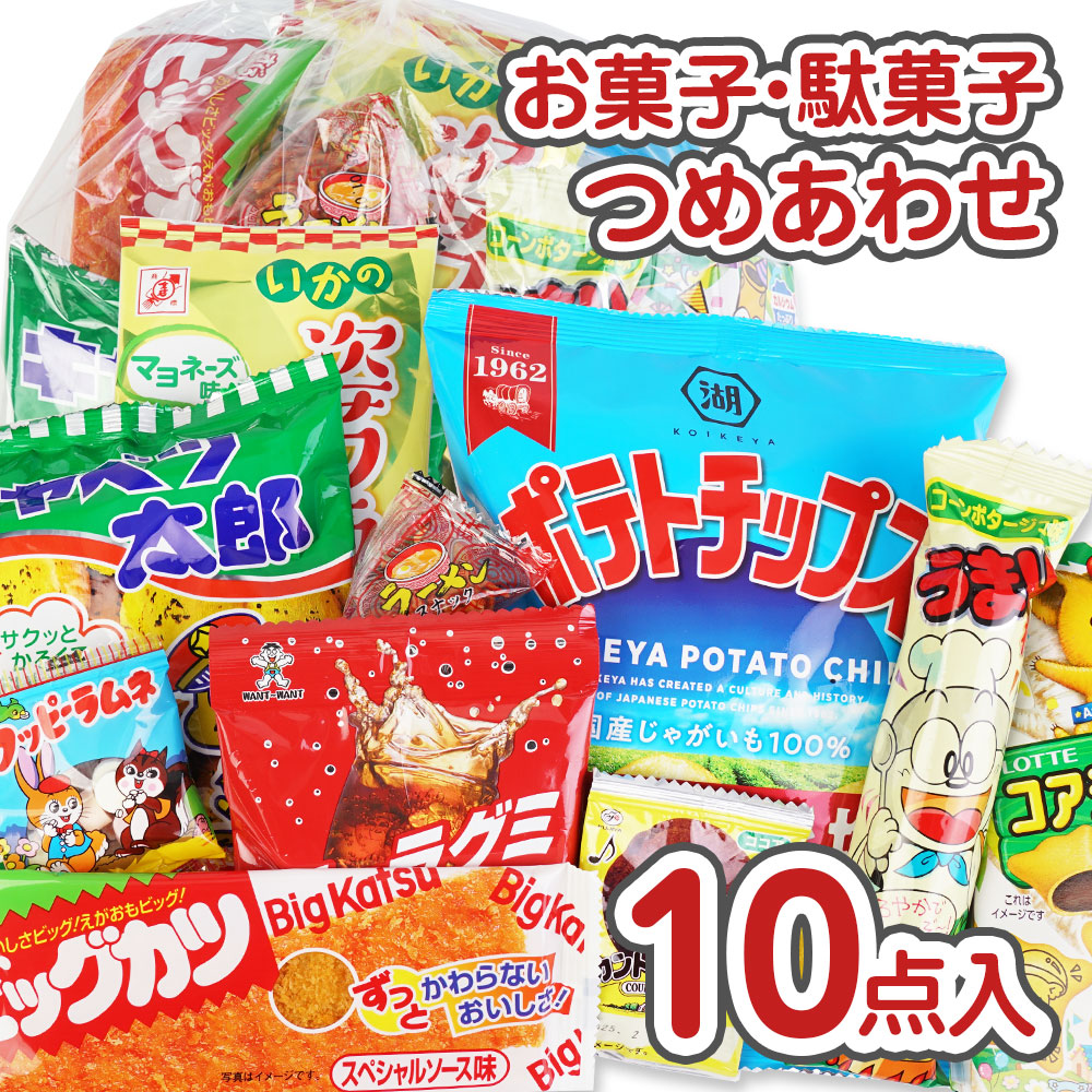 楽天市場】500円 お菓子 袋 詰め合わせ セットA【 全国、数量関係なく