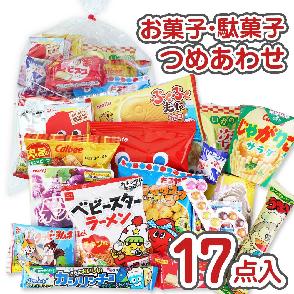 楽天市場】200円 お菓子 袋 詰め合わせ セットD【 全国、数量関係なく3980円以上で 送料無料 】 景品 つめあわせ 子供会 駄菓子 個包装 :  2丁目ひみつ基地