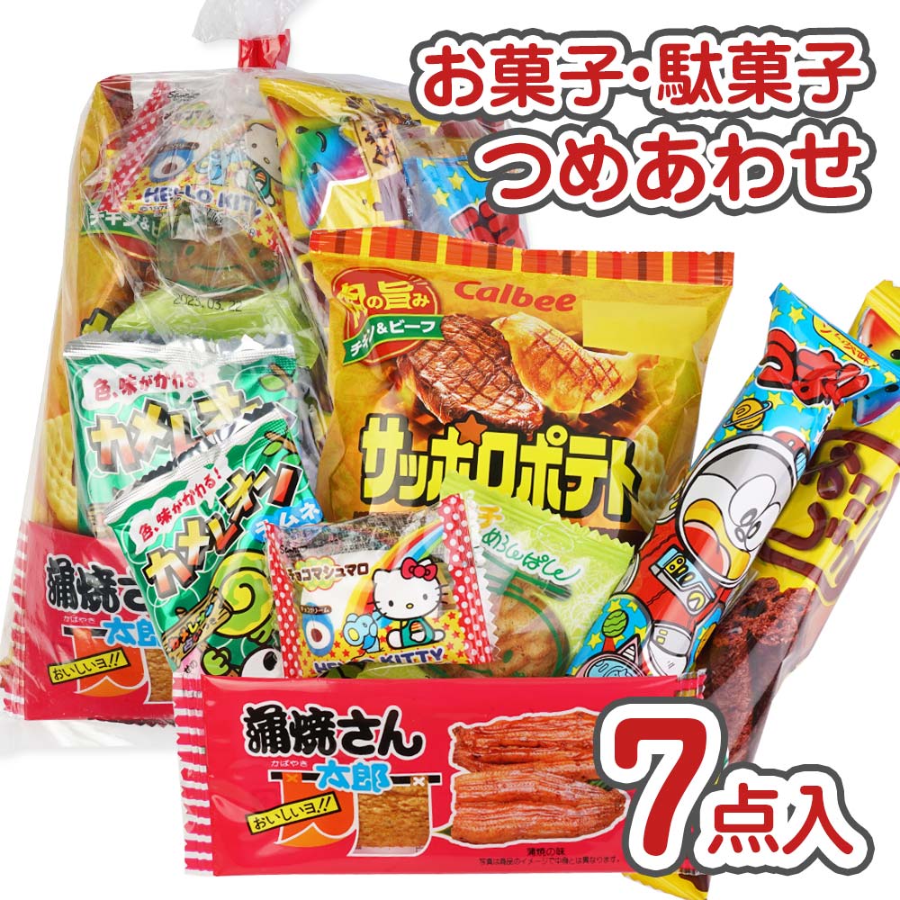 楽天市場】200円 お菓子 袋 詰め合わせ セットC【 全国、数量関係なく