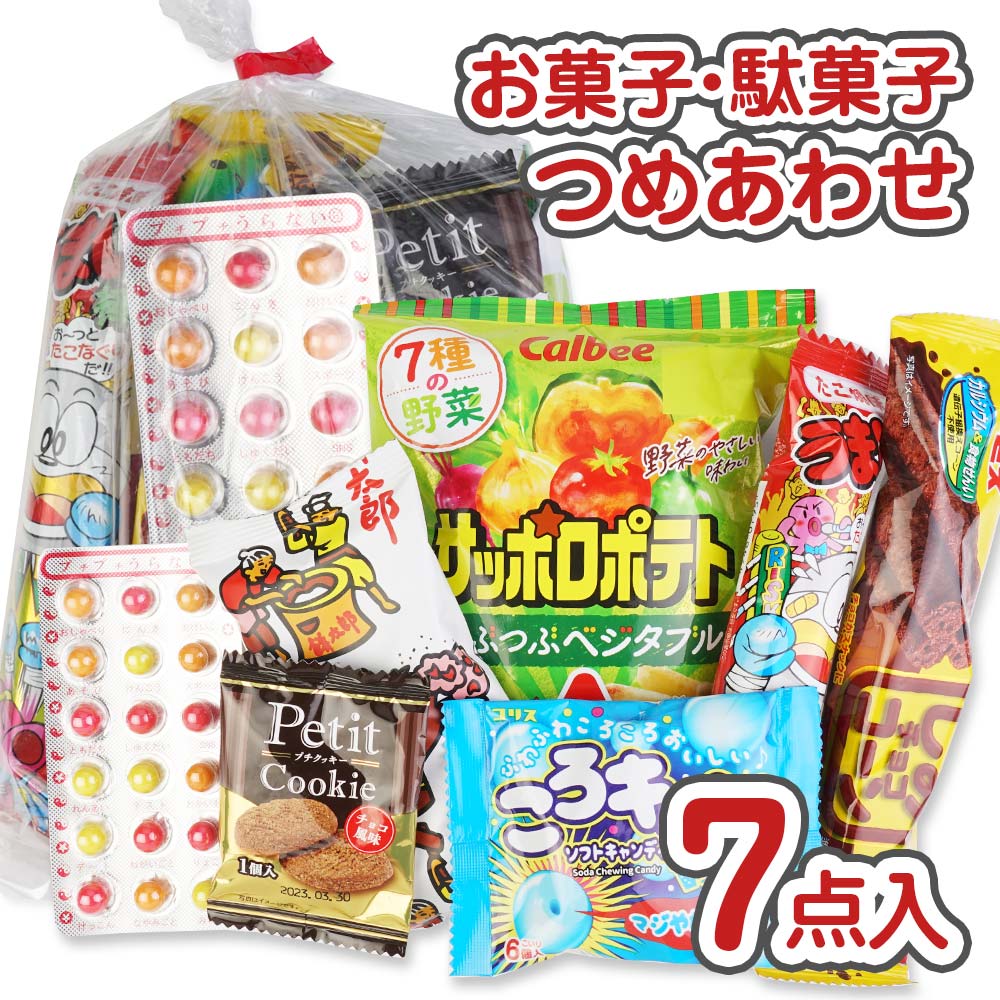 楽天市場】200円 お菓子 袋 詰め合わせ セットD【 全国、数量関係なく