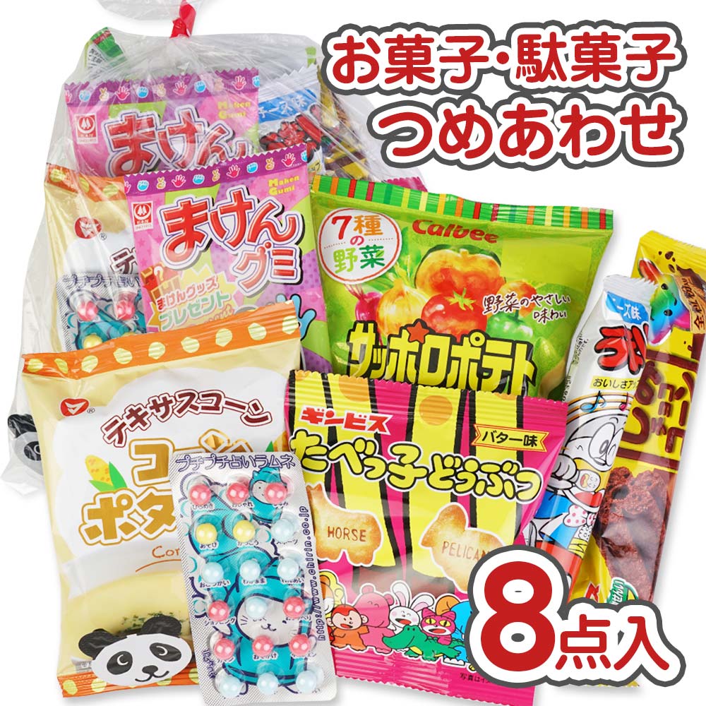 楽天市場】200円 お菓子 袋 詰め合わせ セットD【 全国、数量関係なく