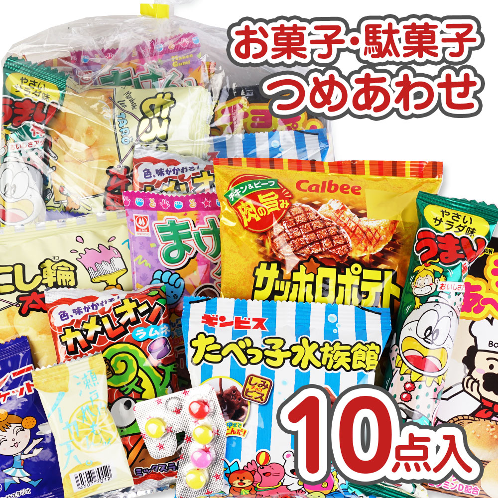 【 送料無料 】 500円 お菓子 袋 詰め合わせ セット B (50個) ポイント アップ キャンペーン 限定 マラソン 景品 つめあわせ 子供会 駄菓子 個包装 縁日 祭 ハロウィン クリスマス バレンタイン 卒業 入学 お菓子セット 配る 袋詰め 子ども喜ぶ だがし おやつ イベント