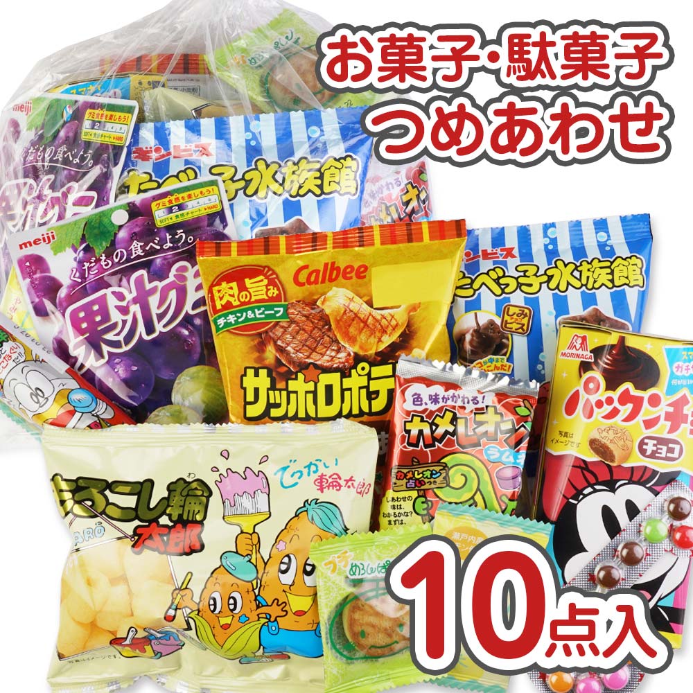 200円 お菓子 袋 詰め合わせ セットC つめあわせ 個包装 景品 縁日