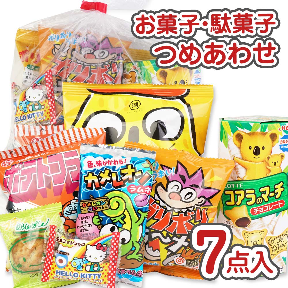 アミューズメントお菓子セット 楽天市場】お菓子 駄菓子 袋 詰め合わせ 8点 セット 350円 (A350