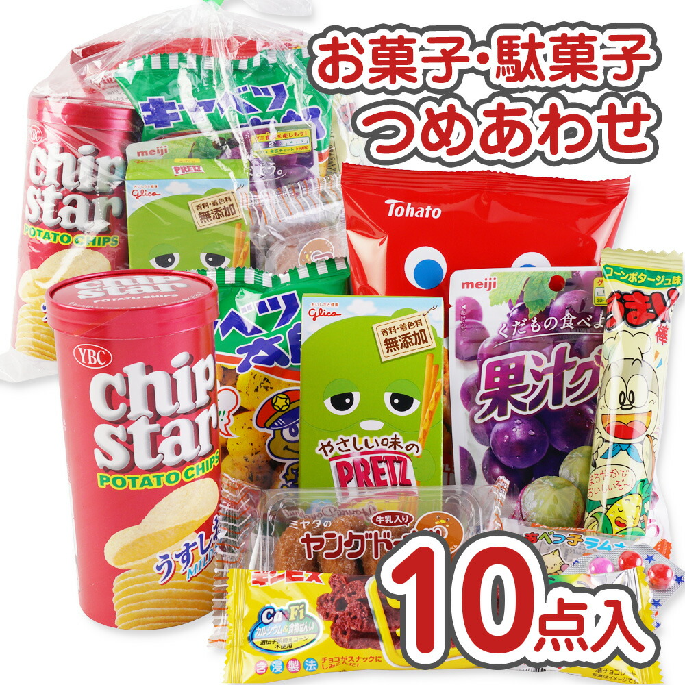 楽天市場】600円 お菓子 袋 詰め合わせ セットA【 全国、数量