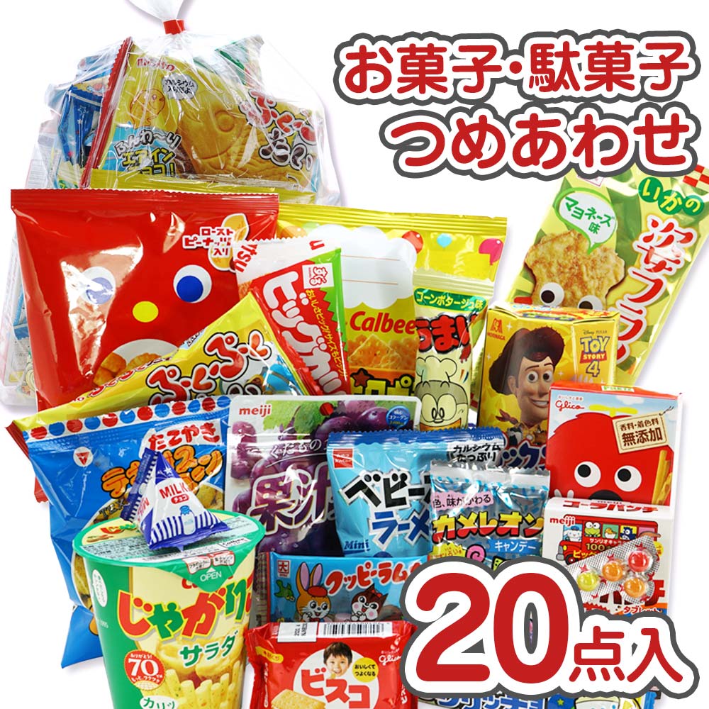 楽天市場】1200円 お菓子 袋 詰め合わせ セットA【 全国、数量関係なく 