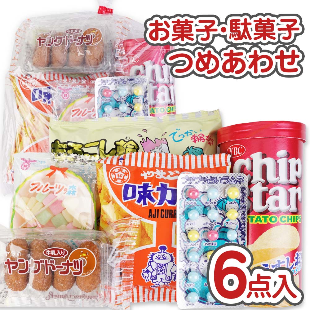 楽天市場】300円 お菓子 袋 詰め合わせ セットC【 全国、数量 楽天市場】300円 お菓子 袋 詰め合わせ セットC【 全国、数量
