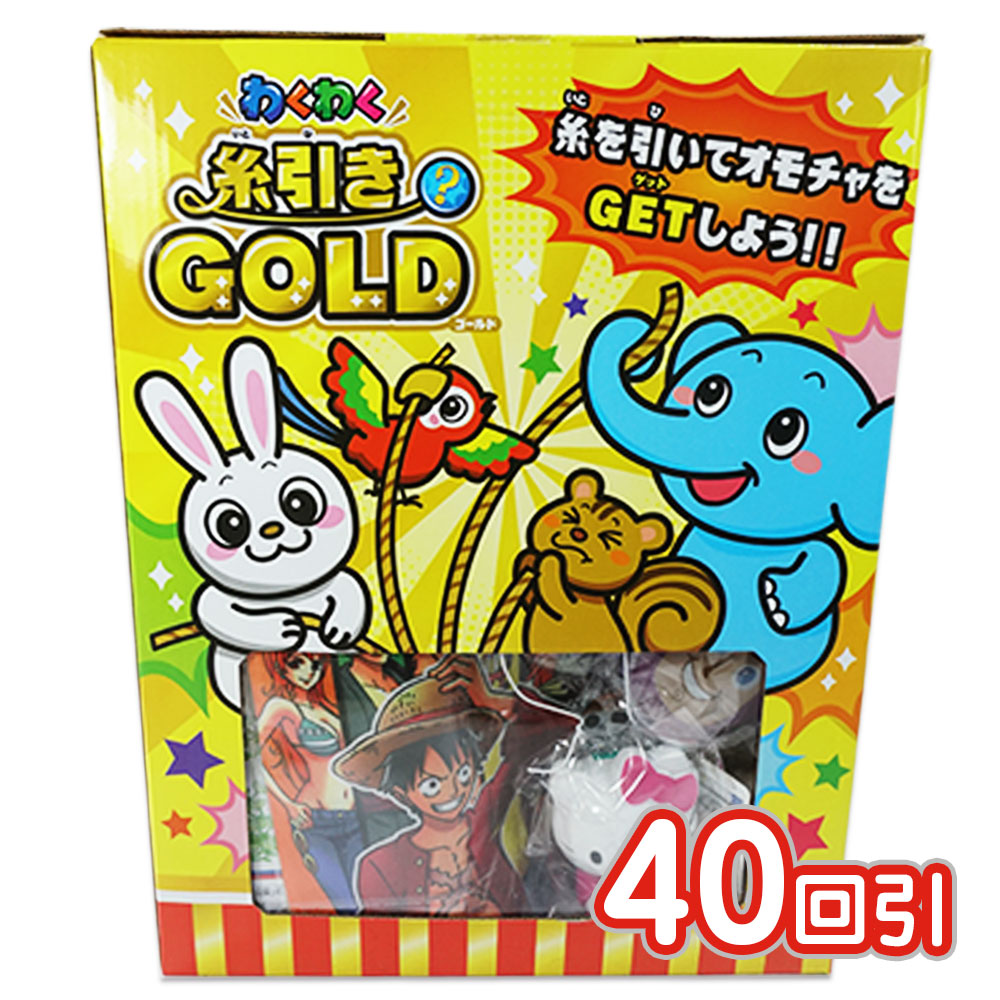 楽天市場】あみだくじ 30本 糸引き ゲーム 詰め合わせ セット