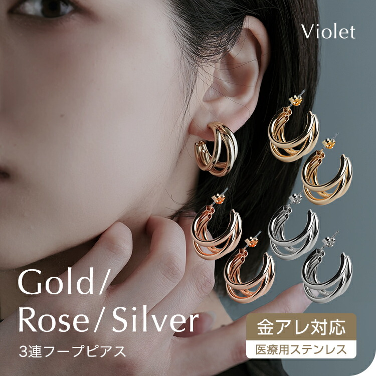 ピアス 3連 フープピアス