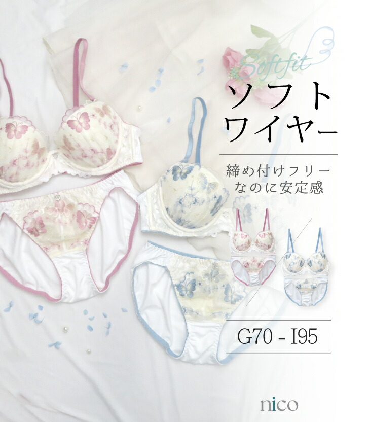 楽天市場】ソフトワイヤー バタフライ刺繍 B85 - F100 グラマーサイズ