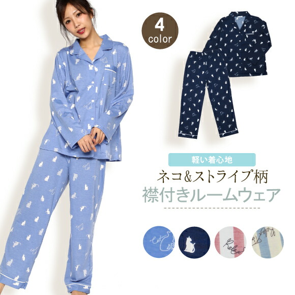 楽天市場 メール便不可 軽い着心地 ネコ ストライプ柄 テーラード襟 付きルームウェア上下セット 231 ルームウエア パジャマ 部屋着 春物 夏物 可愛い下着 Nicoインナーショップ