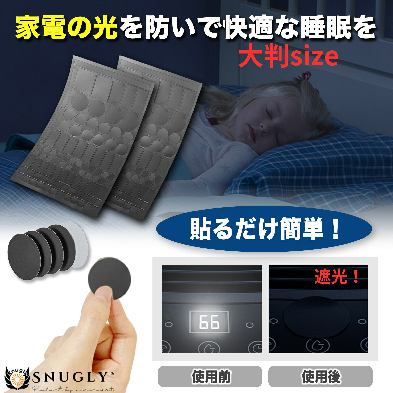 【楽天市場】減光 シール led 遮光シール 黒 減光シール 遮光テープ 遮光シール (大判3枚セット) LED 光の反射を抑え 超強粘着力 ...