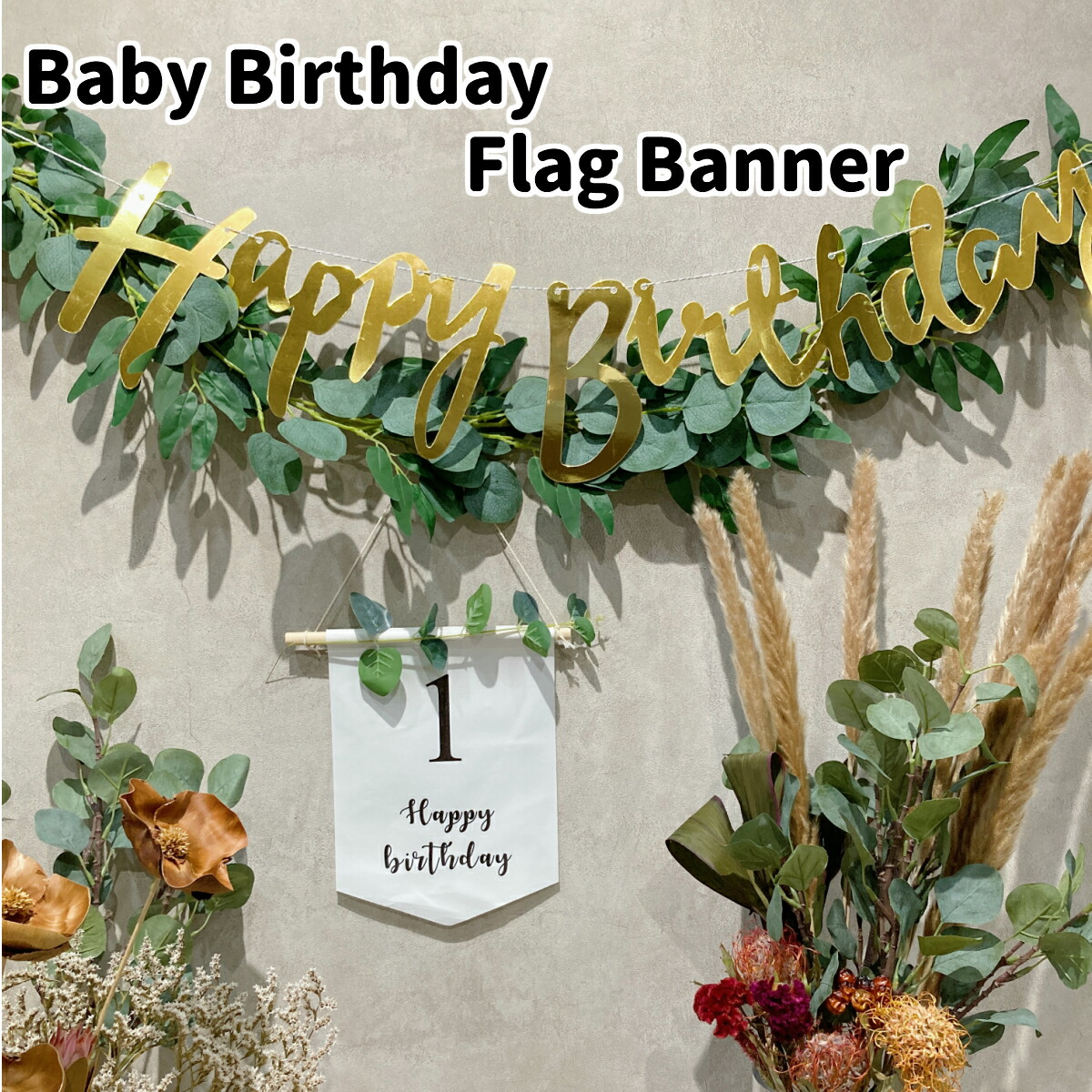 楽天市場 ハッピーバースデー フラッグ メール便可 Happy Birthday Colors Flag ガーラント The Diy Depot 楽天市場店