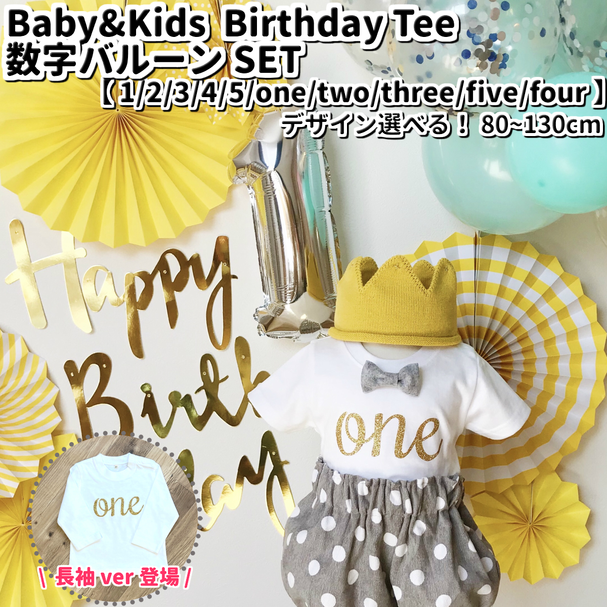 楽天市場 お急ぎの方向け バースデーtシャツ One 1歳 2歳 3歳 誕生日 男の子 女の子 服 One Two Three 1 2 3 Tシャツ 80cm 90cm 100cm ベビー 赤ちゃん 子ども 子供 飾り付け クラウン 王冠 インスタ ファーストバースデー ゴールド 出産祝い