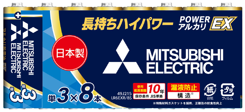 6～10個セット まとめ買い 三菱 アルカリ単3乾電池 8本パック LR6EXR/8S