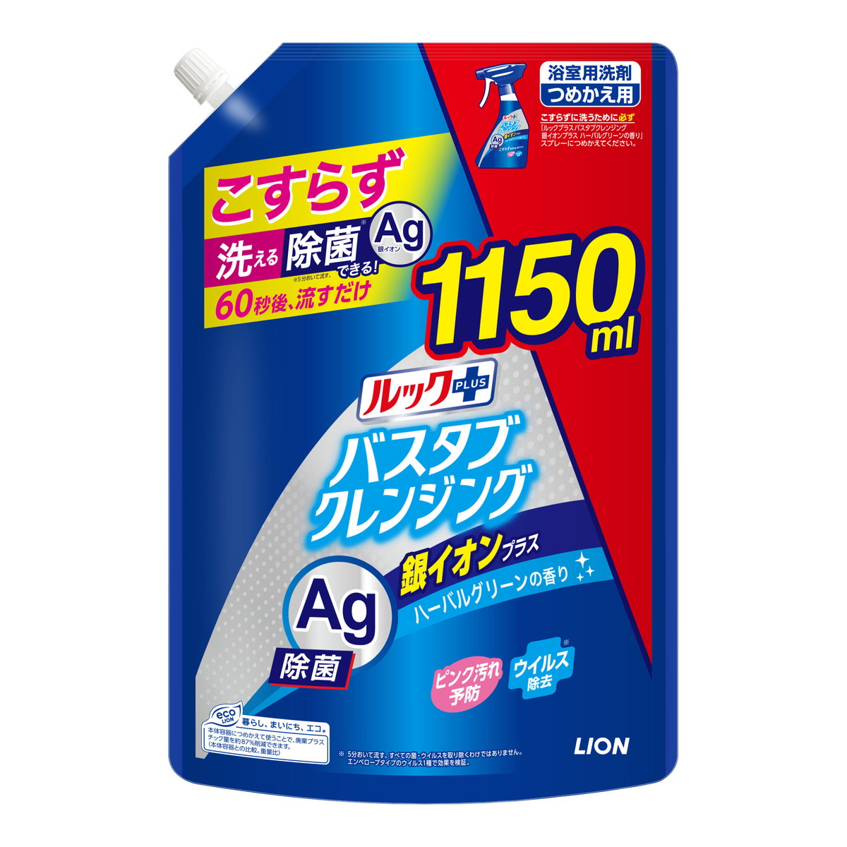 6～10個セット まとめ買い ライオン ルックプラス バスタブクレンジング 銀イオンプラス ハーバルグリーンの香り つめかえ用 特大サイズ 1150ml 浴室用洗剤