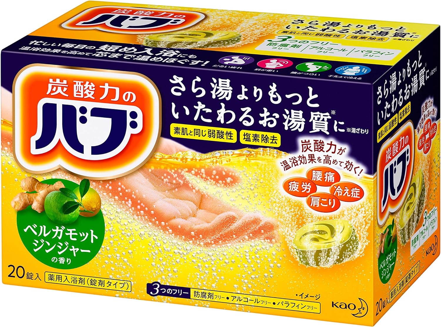 3～5個セット まとめ買い 花王 バブ ベルガモットジンジャー の香り 20錠入 炭酸 入浴剤 薬用