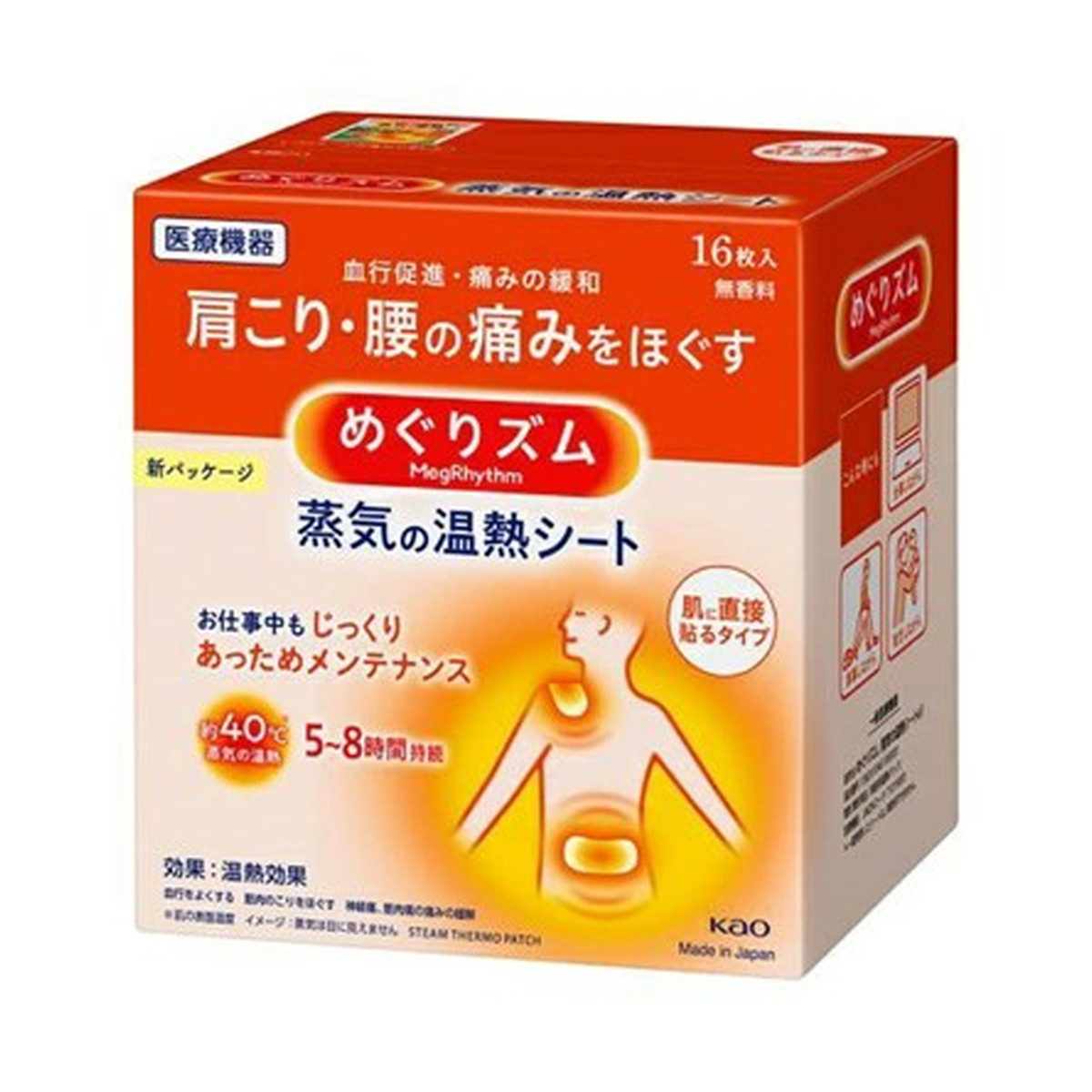 3～5個セット まとめ買い 花王　めぐりズム　蒸気の温熱シート　肌直接　16枚入