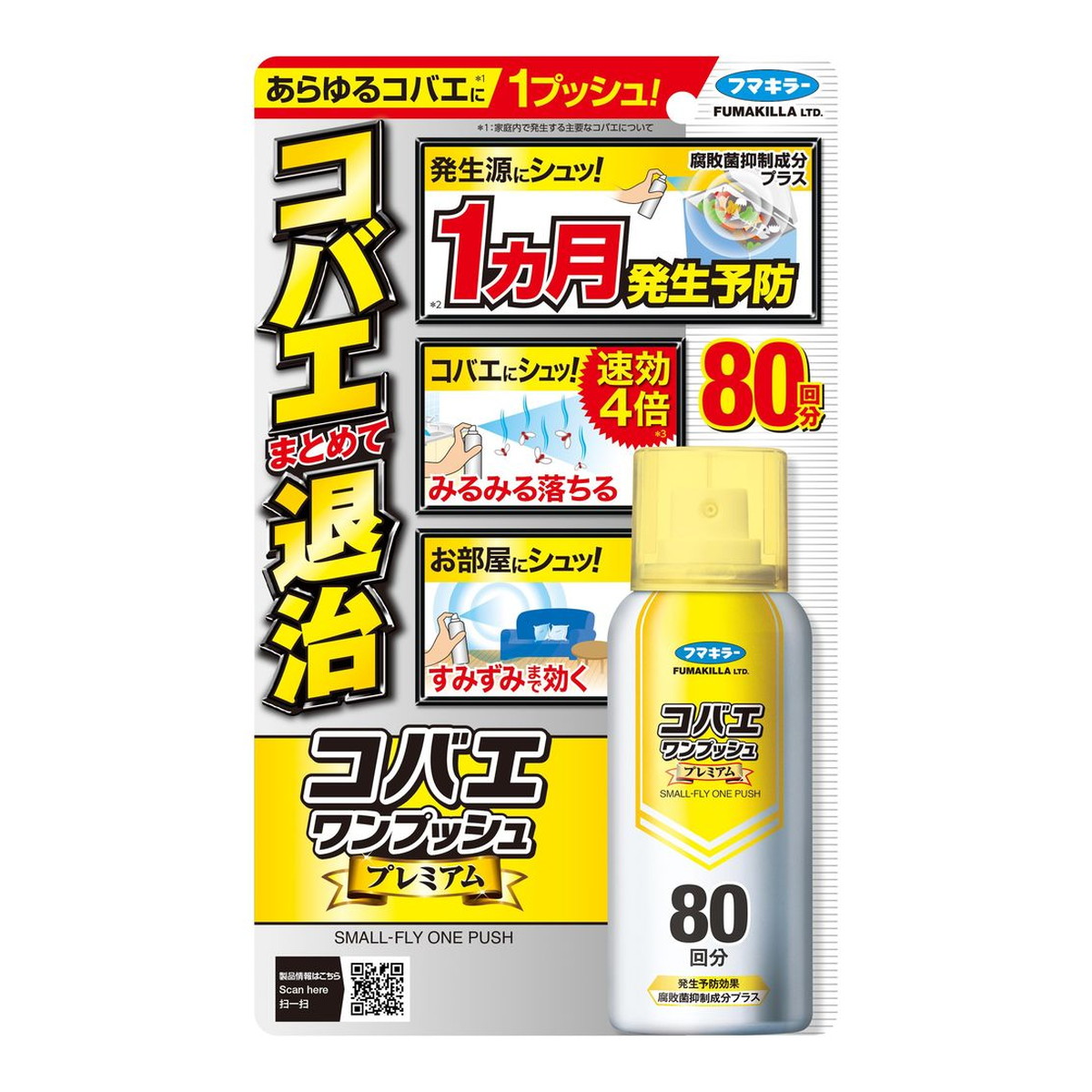 6～10個セット まとめ買い フマキラー コバエ ワンプッシュ プレミアム 80回分