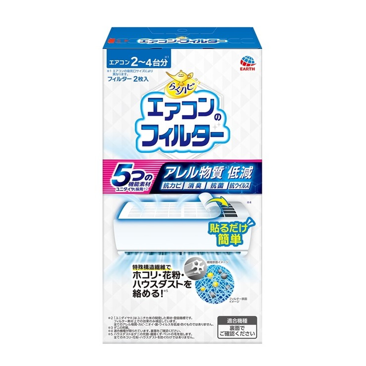 6～10個セット まとめ買い アース製薬 らくハピ エアコンのフィルター 2枚入